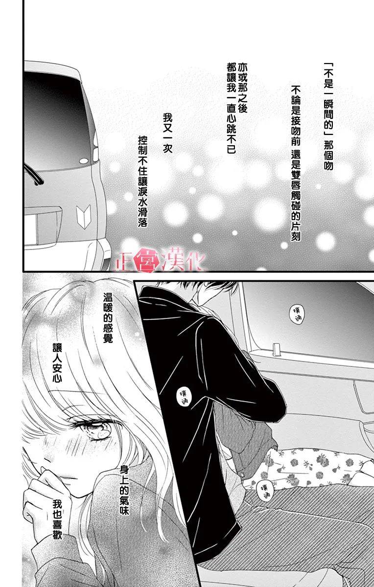 恋与毒针韩漫全集-第05话无删减无遮挡章节图片 