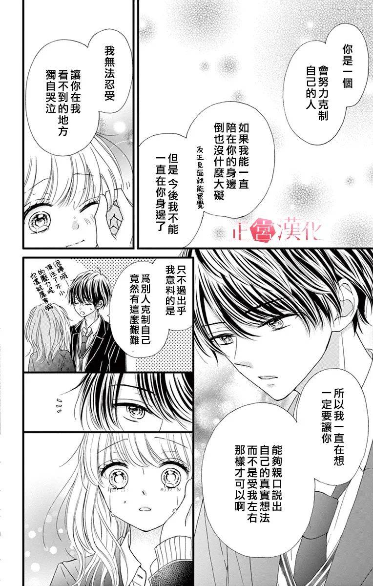 恋与毒针韩漫全集-第05话无删减无遮挡章节图片 