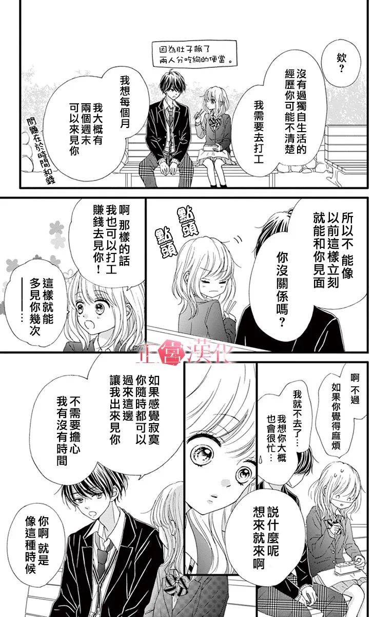 恋与毒针韩漫全集-第05话无删减无遮挡章节图片 