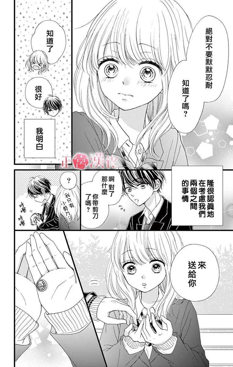 恋与毒针韩漫全集-第05话无删减无遮挡章节图片 