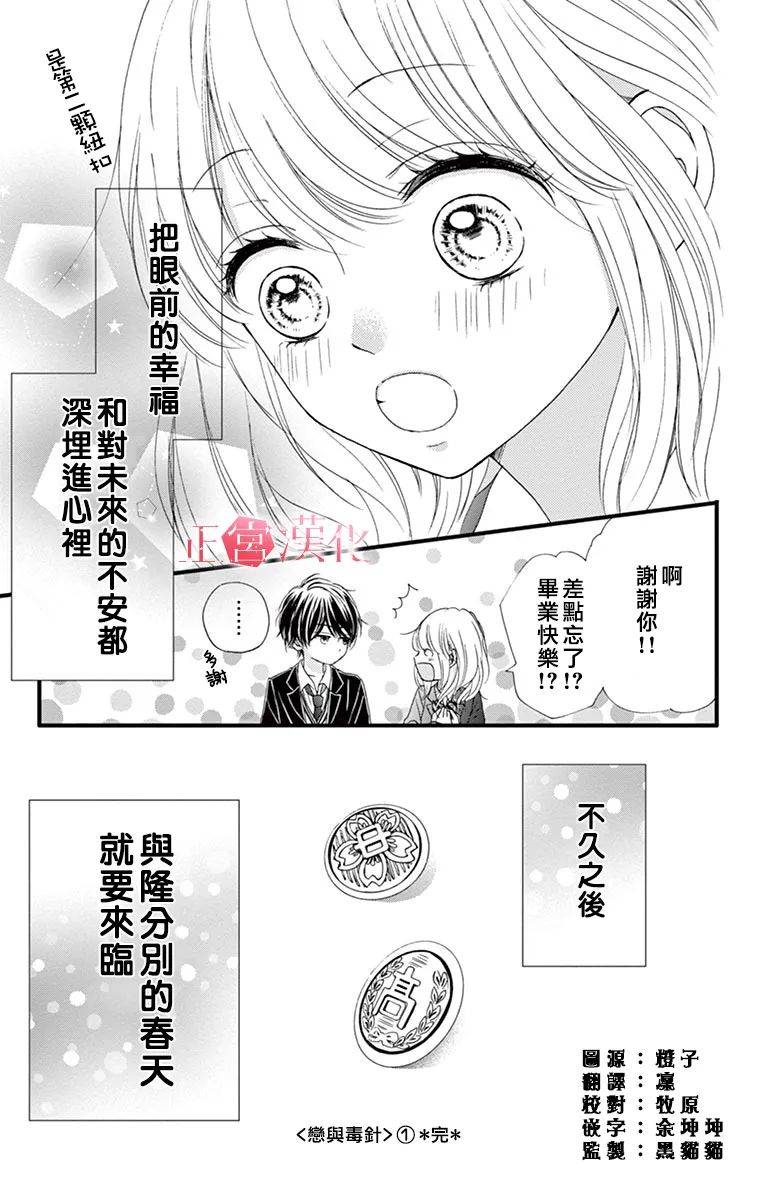 恋与毒针韩漫全集-第05话无删减无遮挡章节图片 
