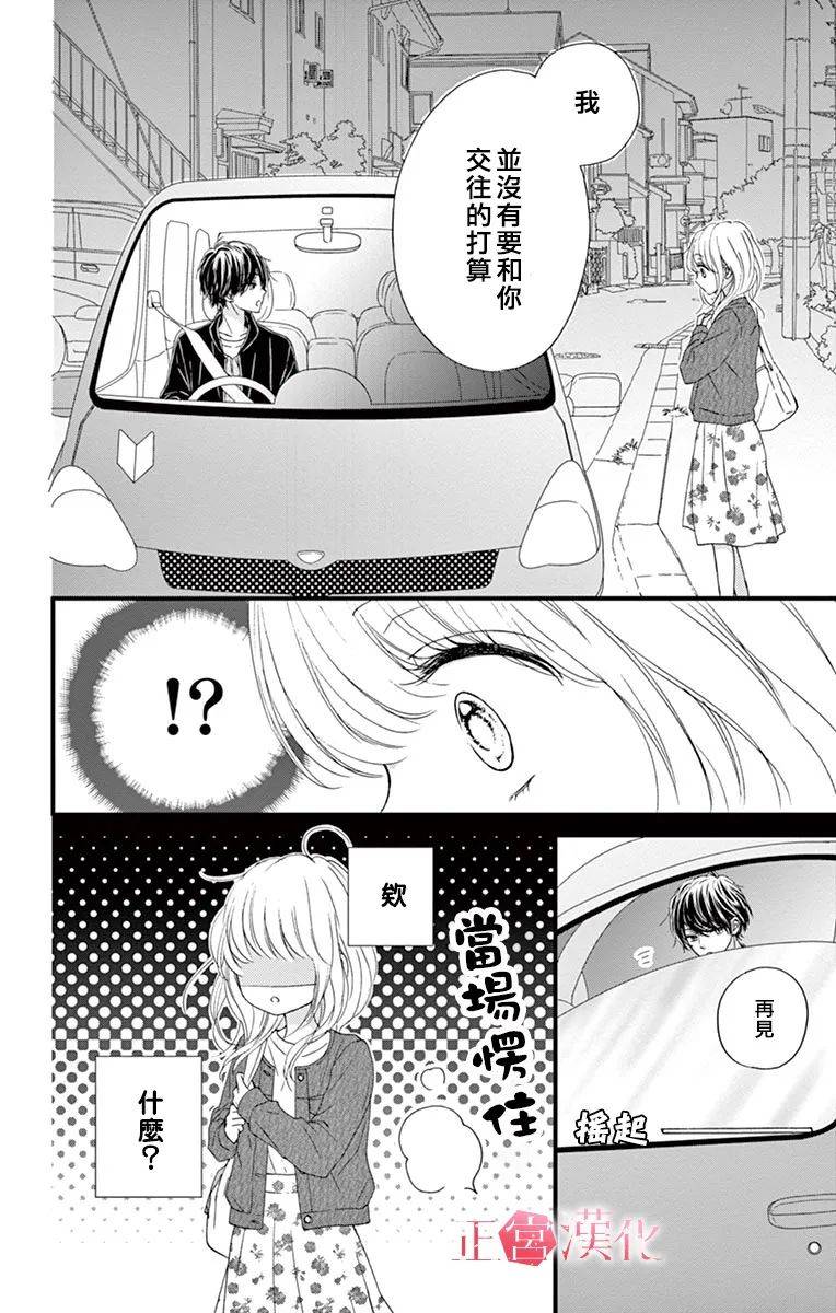 恋与毒针韩漫全集-第05话无删减无遮挡章节图片 