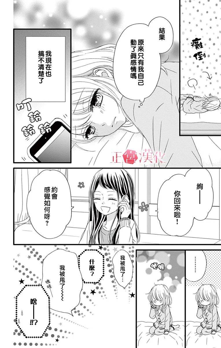 恋与毒针韩漫全集-第05话无删减无遮挡章节图片 