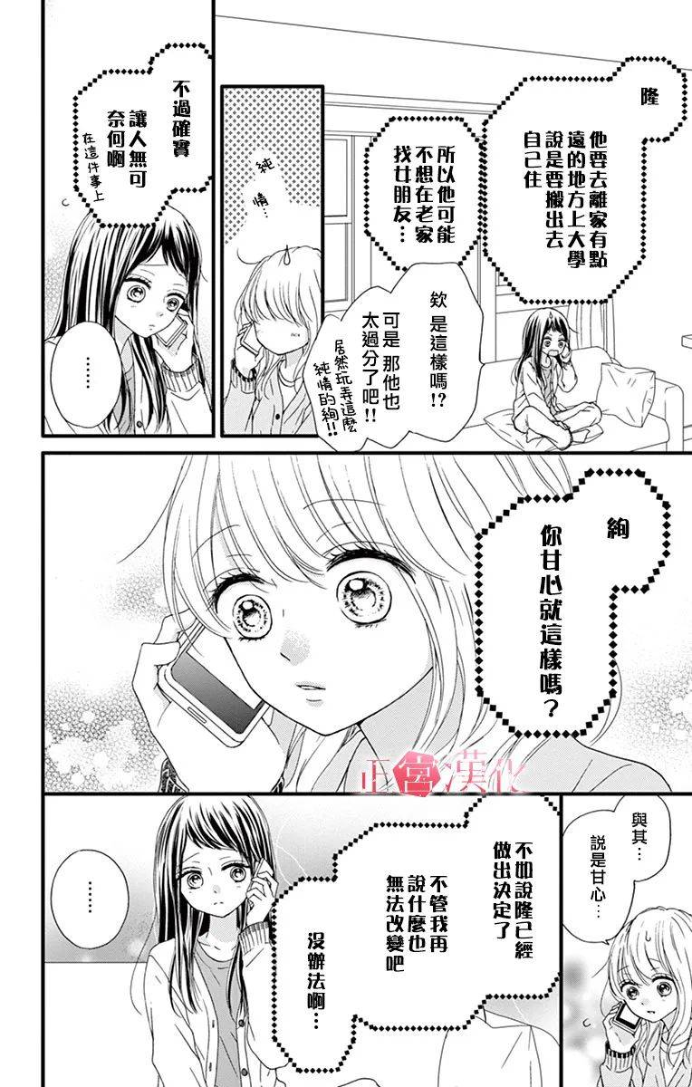 恋与毒针韩漫全集-第05话无删减无遮挡章节图片 