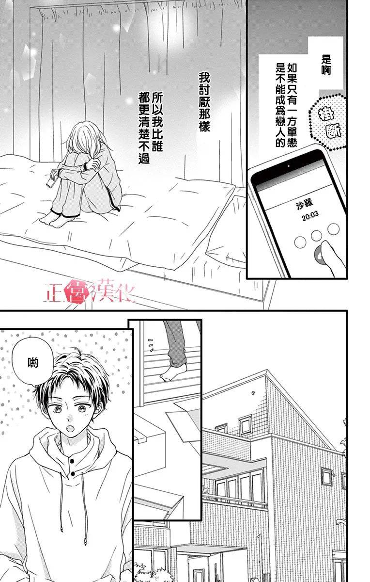 恋与毒针韩漫全集-第05话无删减无遮挡章节图片 