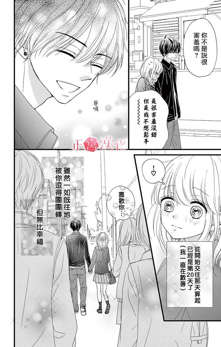 恋与毒针韩漫全集-第06话无删减无遮挡章节图片 