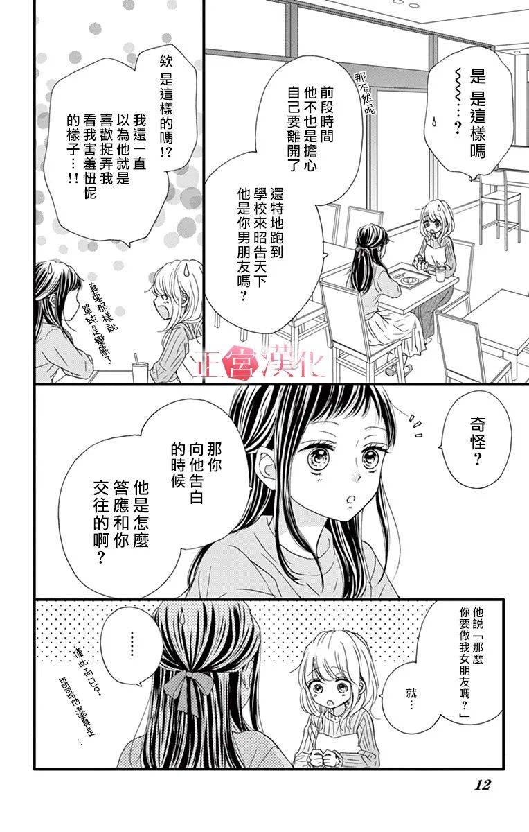 恋与毒针韩漫全集-第06话无删减无遮挡章节图片 