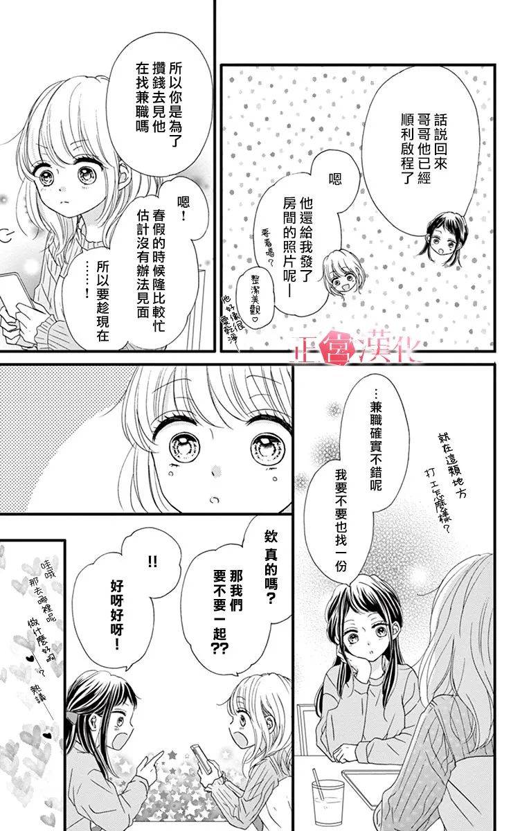 恋与毒针韩漫全集-第06话无删减无遮挡章节图片 