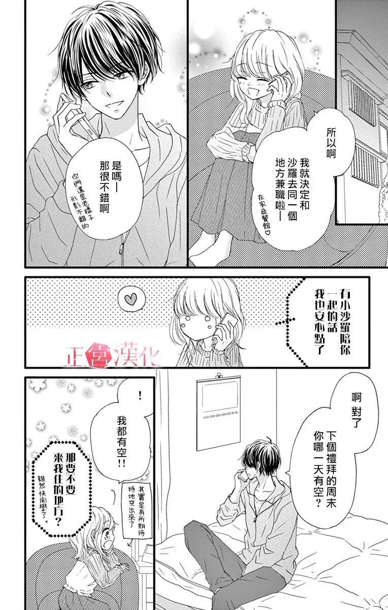 恋与毒针韩漫全集-第06话无删减无遮挡章节图片 