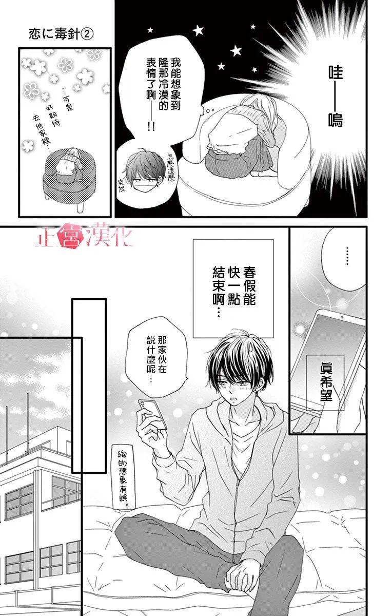 恋与毒针韩漫全集-第06话无删减无遮挡章节图片 