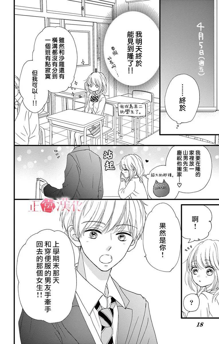 恋与毒针韩漫全集-第06话无删减无遮挡章节图片 