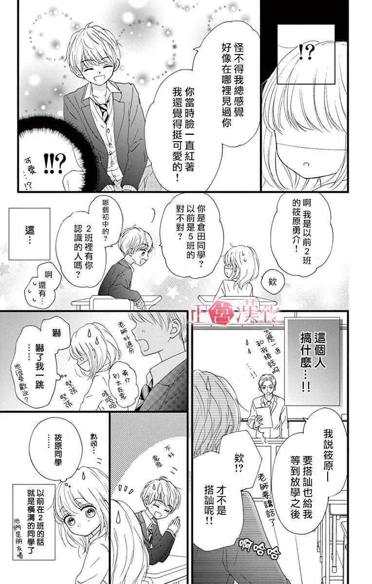 恋与毒针韩漫全集-第06话无删减无遮挡章节图片 