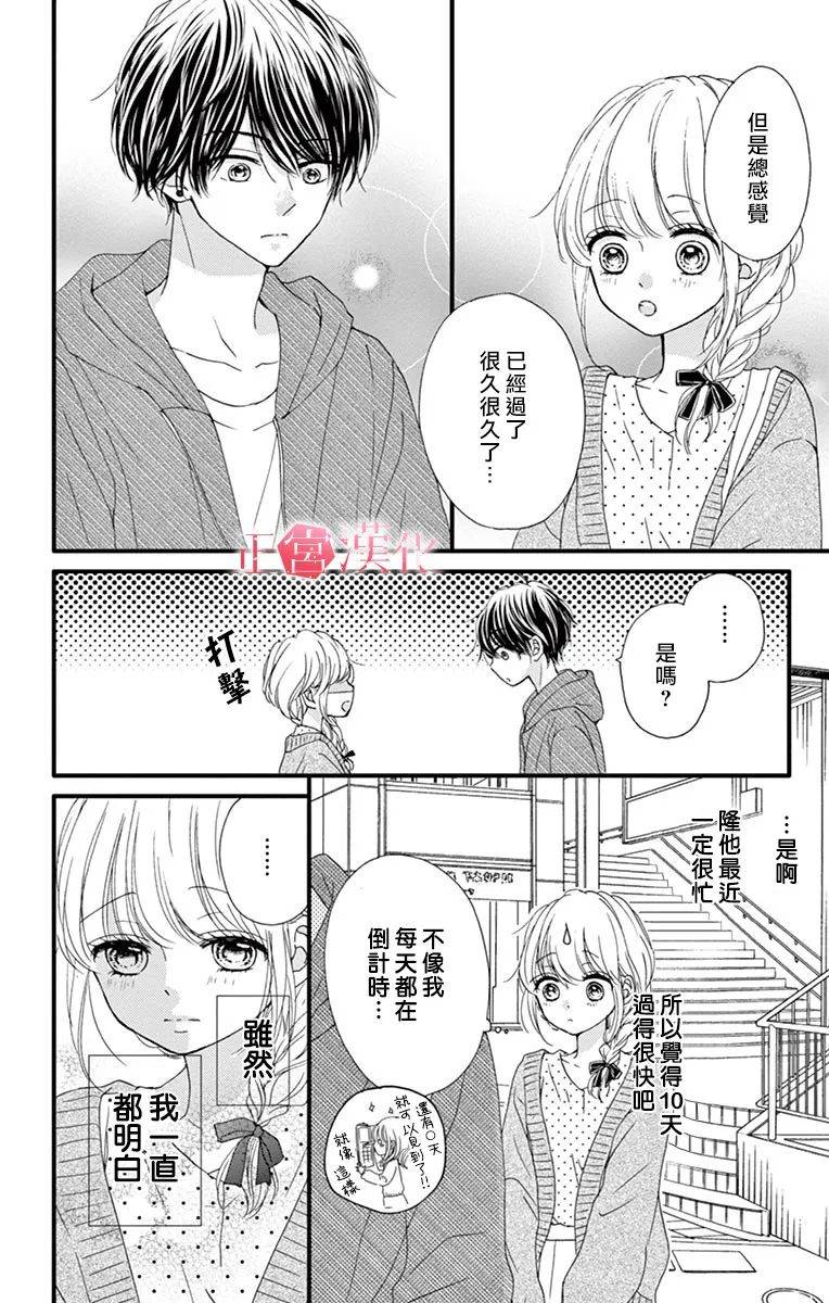 恋与毒针韩漫全集-第06话无删减无遮挡章节图片 