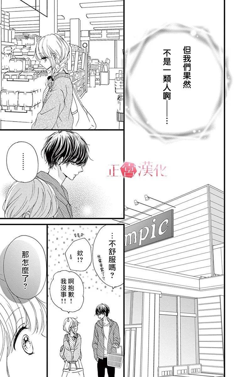 恋与毒针韩漫全集-第06话无删减无遮挡章节图片 