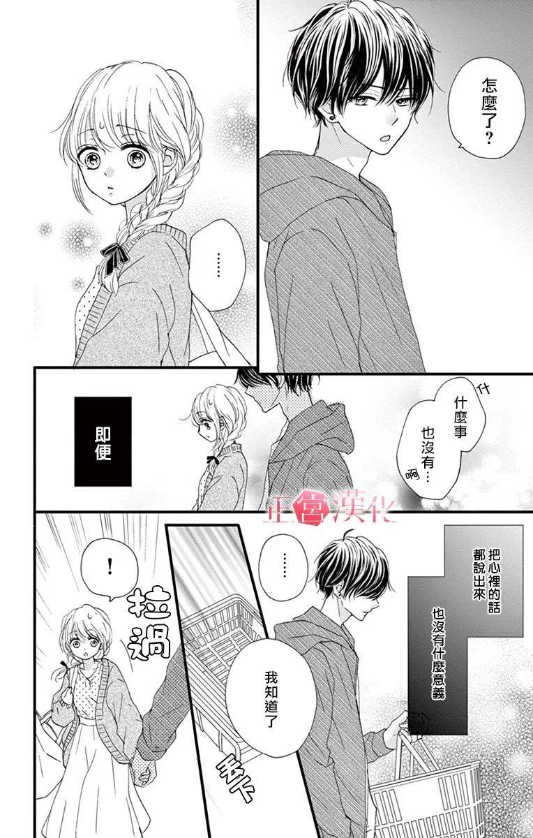 恋与毒针韩漫全集-第06话无删减无遮挡章节图片 