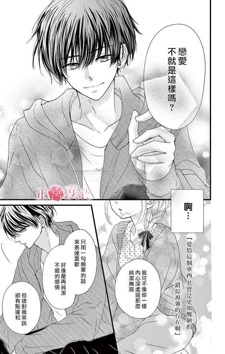 恋与毒针韩漫全集-第06话无删减无遮挡章节图片 