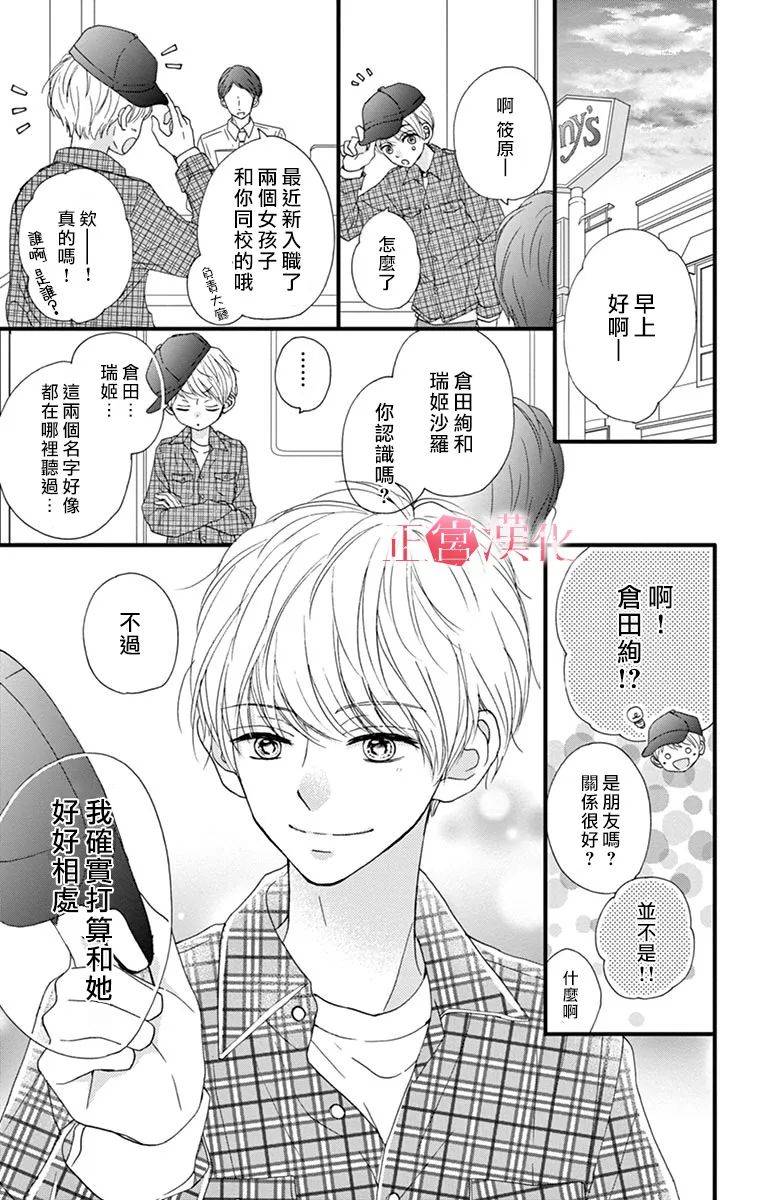 恋与毒针韩漫全集-第06话无删减无遮挡章节图片 