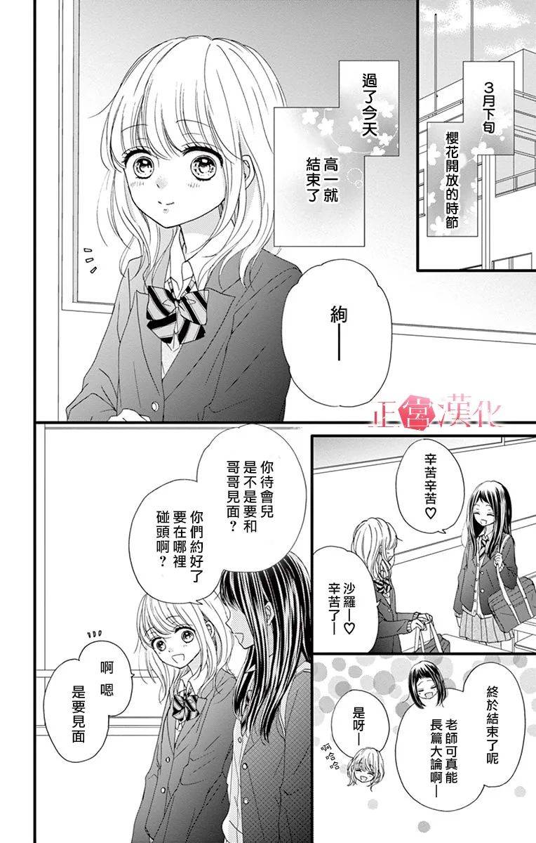 恋与毒针韩漫全集-第06话无删减无遮挡章节图片 