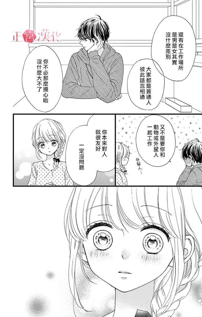 恋与毒针韩漫全集-第07话无删减无遮挡章节图片 