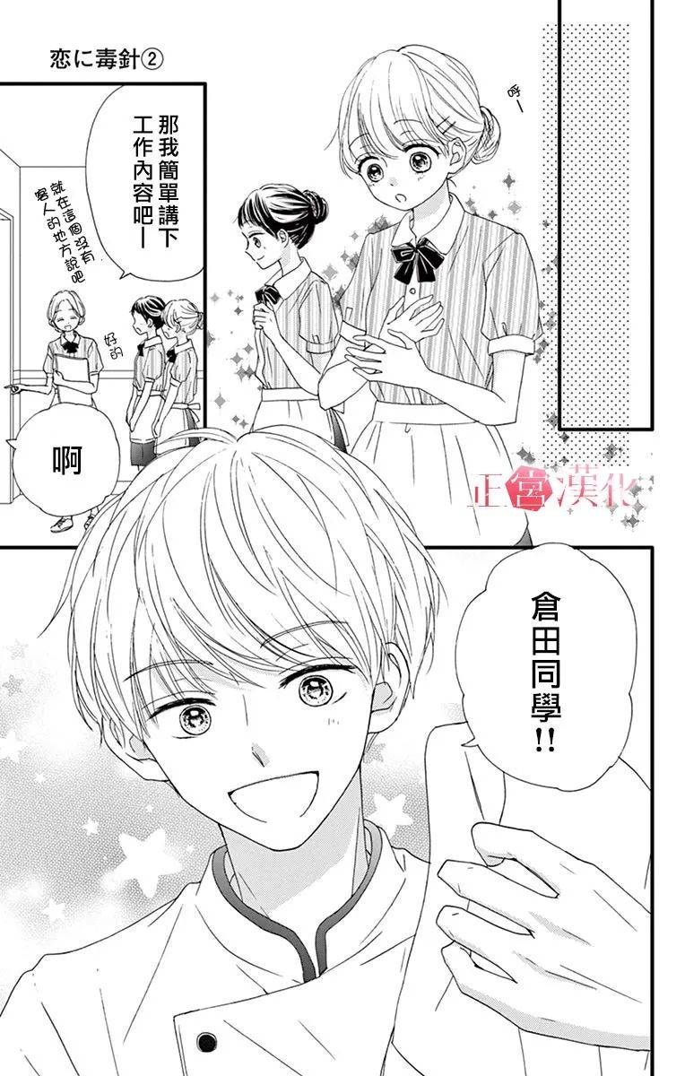 恋与毒针韩漫全集-第07话无删减无遮挡章节图片 
