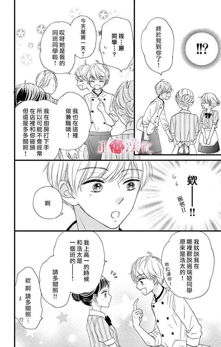 恋与毒针韩漫全集-第07话无删减无遮挡章节图片 