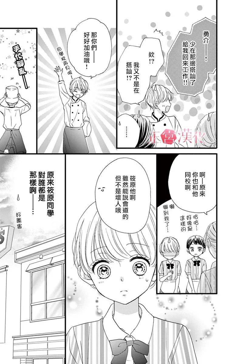 恋与毒针韩漫全集-第07话无删减无遮挡章节图片 