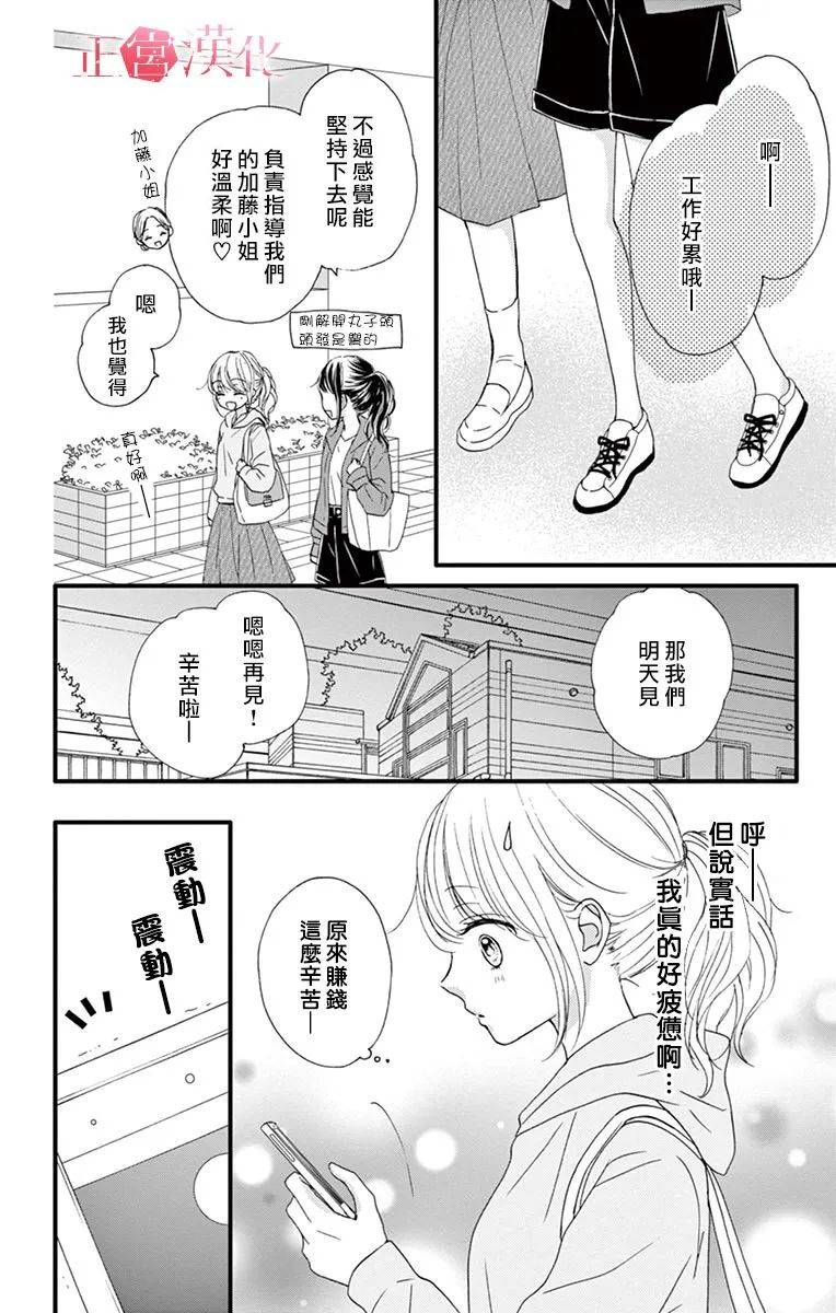 恋与毒针韩漫全集-第07话无删减无遮挡章节图片 