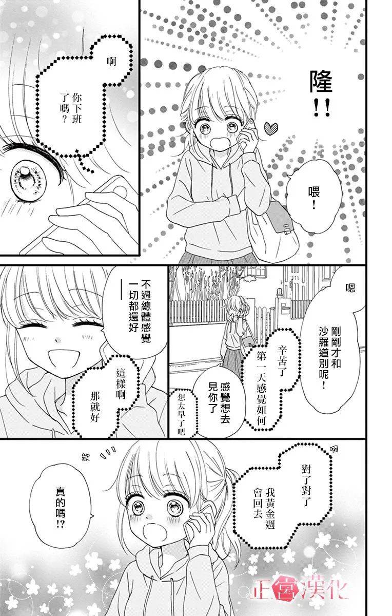 恋与毒针韩漫全集-第07话无删减无遮挡章节图片 