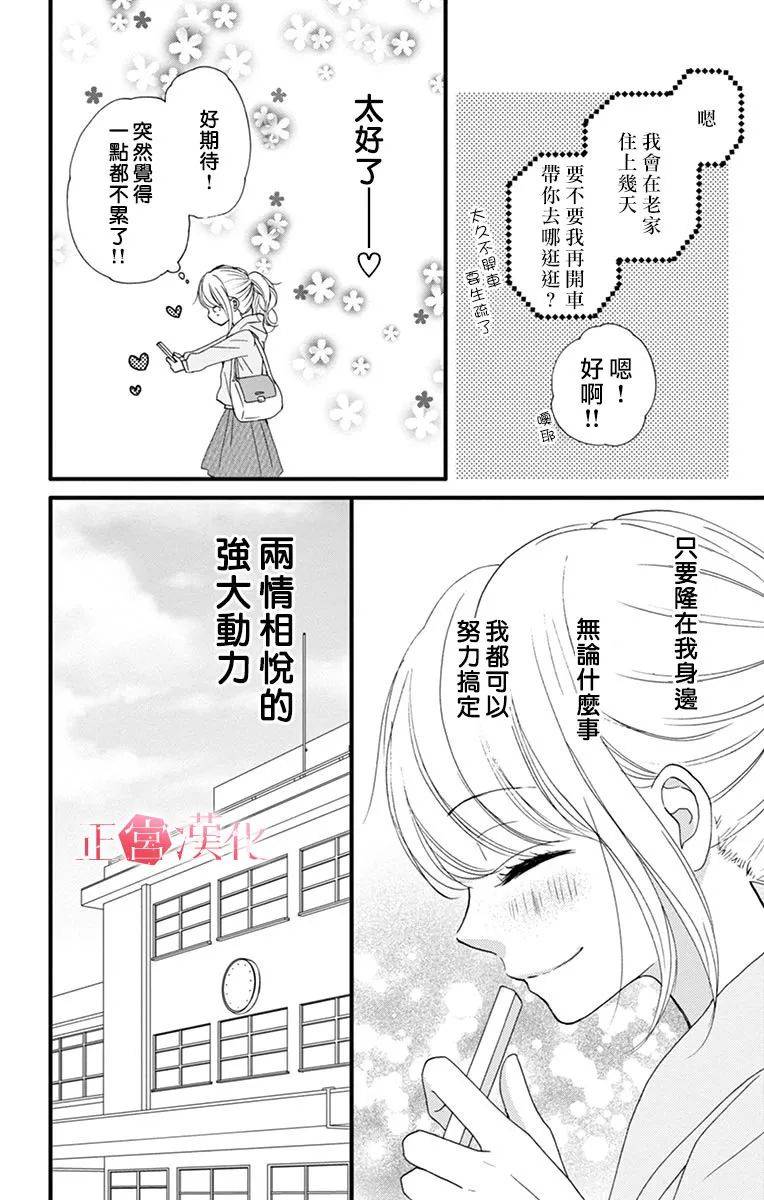 恋与毒针韩漫全集-第07话无删减无遮挡章节图片 