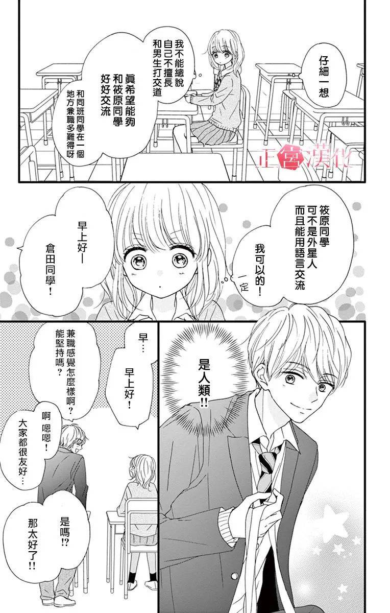 恋与毒针韩漫全集-第07话无删减无遮挡章节图片 