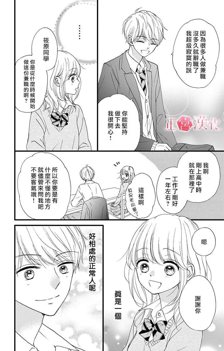 恋与毒针韩漫全集-第07话无删减无遮挡章节图片 