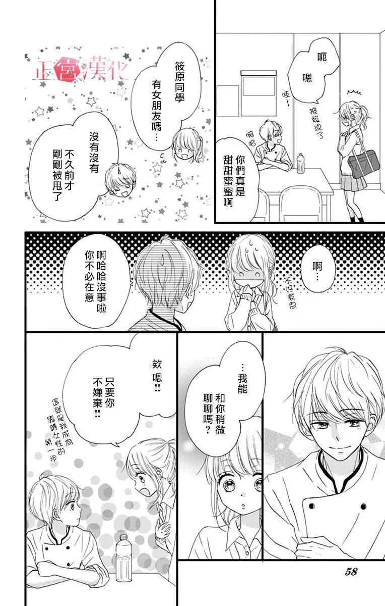 恋与毒针韩漫全集-第07话无删减无遮挡章节图片 