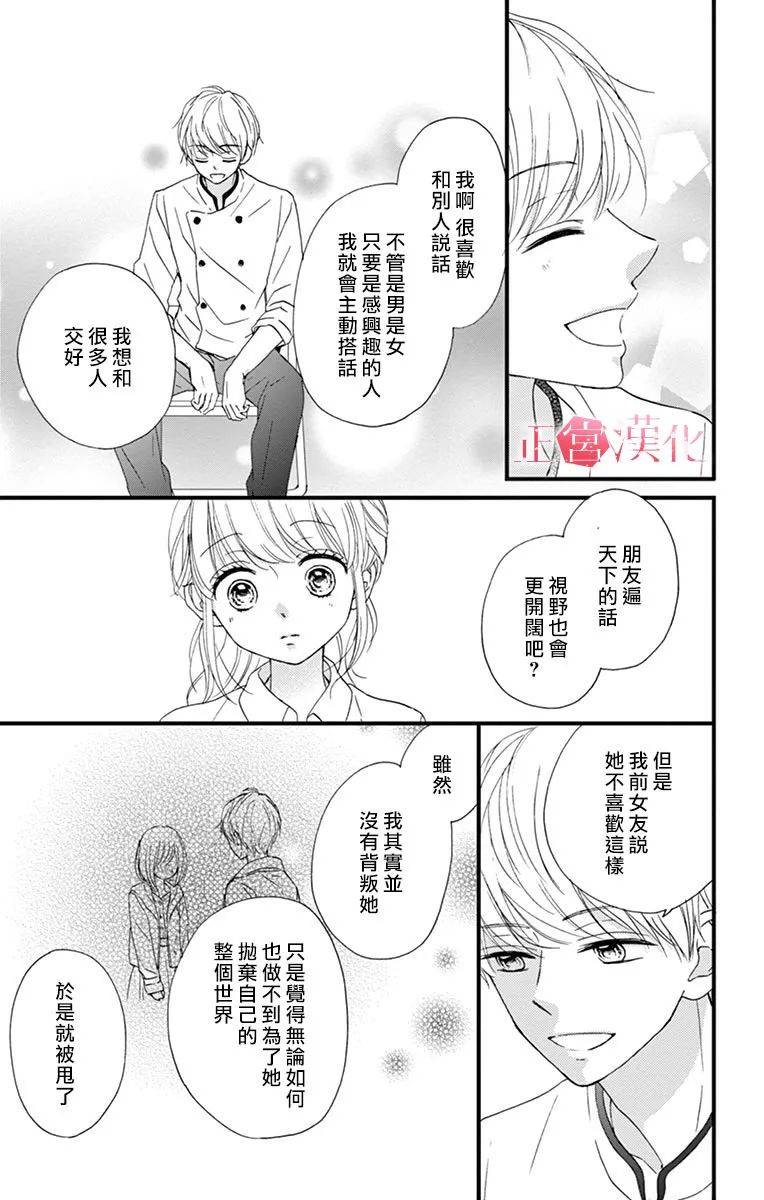 恋与毒针韩漫全集-第07话无删减无遮挡章节图片 