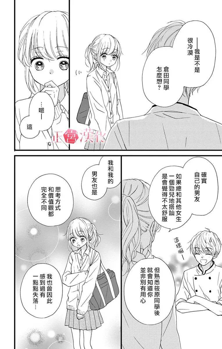 恋与毒针韩漫全集-第07话无删减无遮挡章节图片 