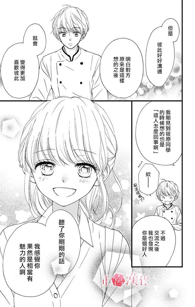 恋与毒针韩漫全集-第07话无删减无遮挡章节图片 