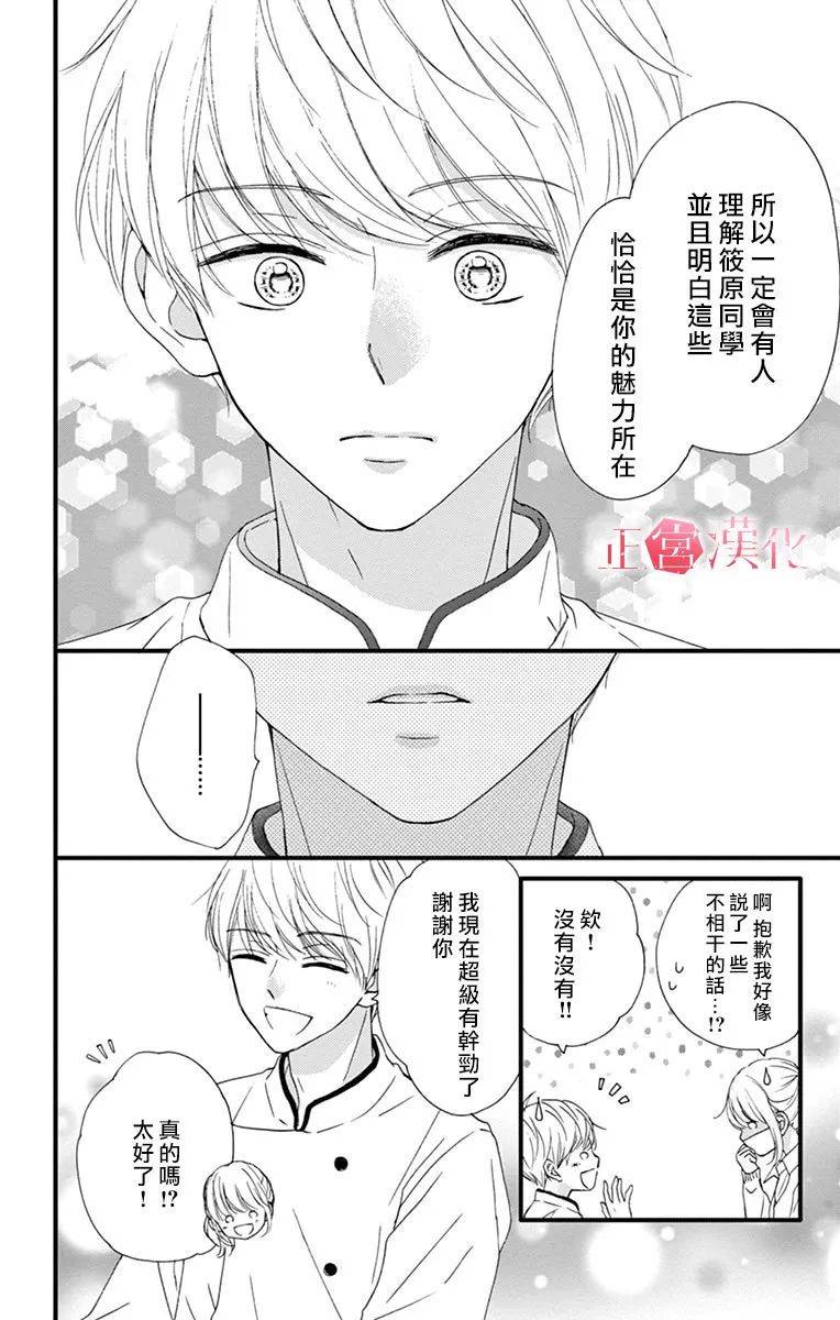 恋与毒针韩漫全集-第07话无删减无遮挡章节图片 
