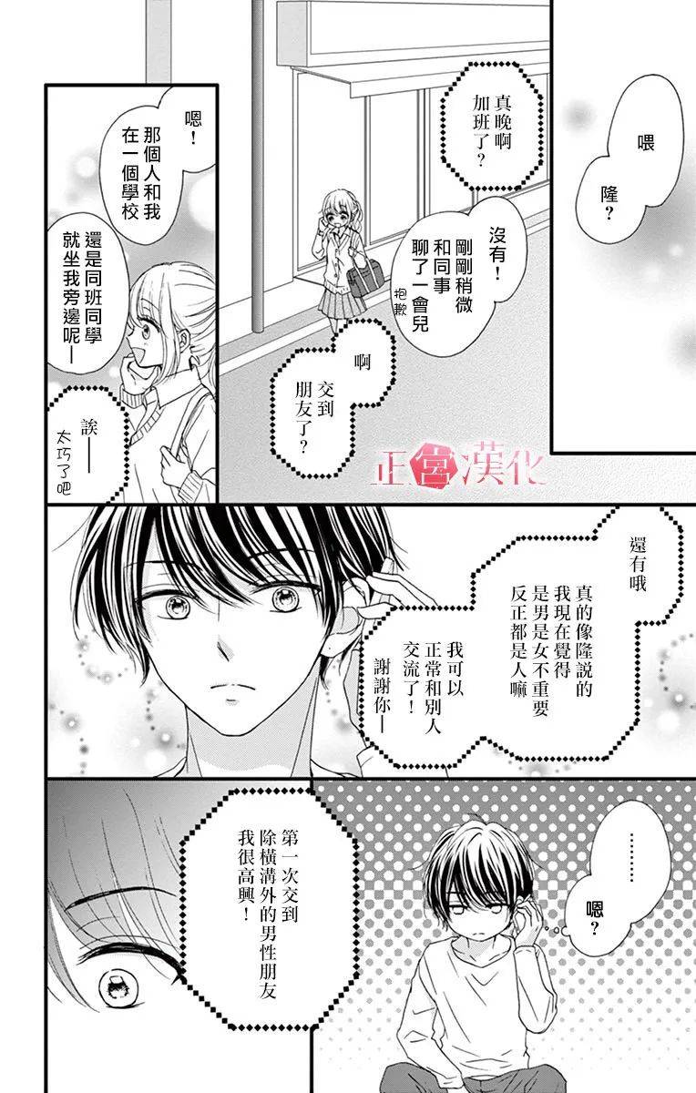 恋与毒针韩漫全集-第07话无删减无遮挡章节图片 