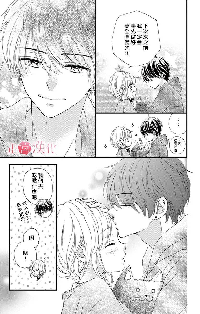 恋与毒针韩漫全集-第07话无删减无遮挡章节图片 