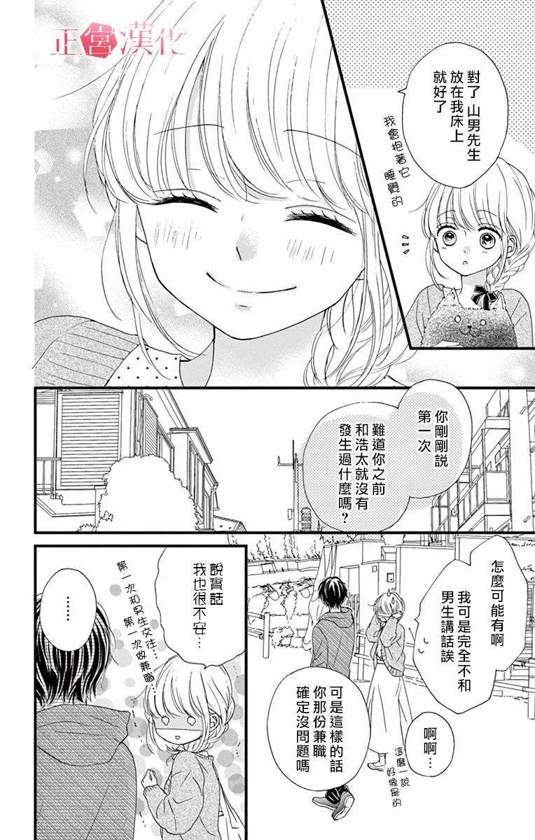 恋与毒针韩漫全集-第07话无删减无遮挡章节图片 