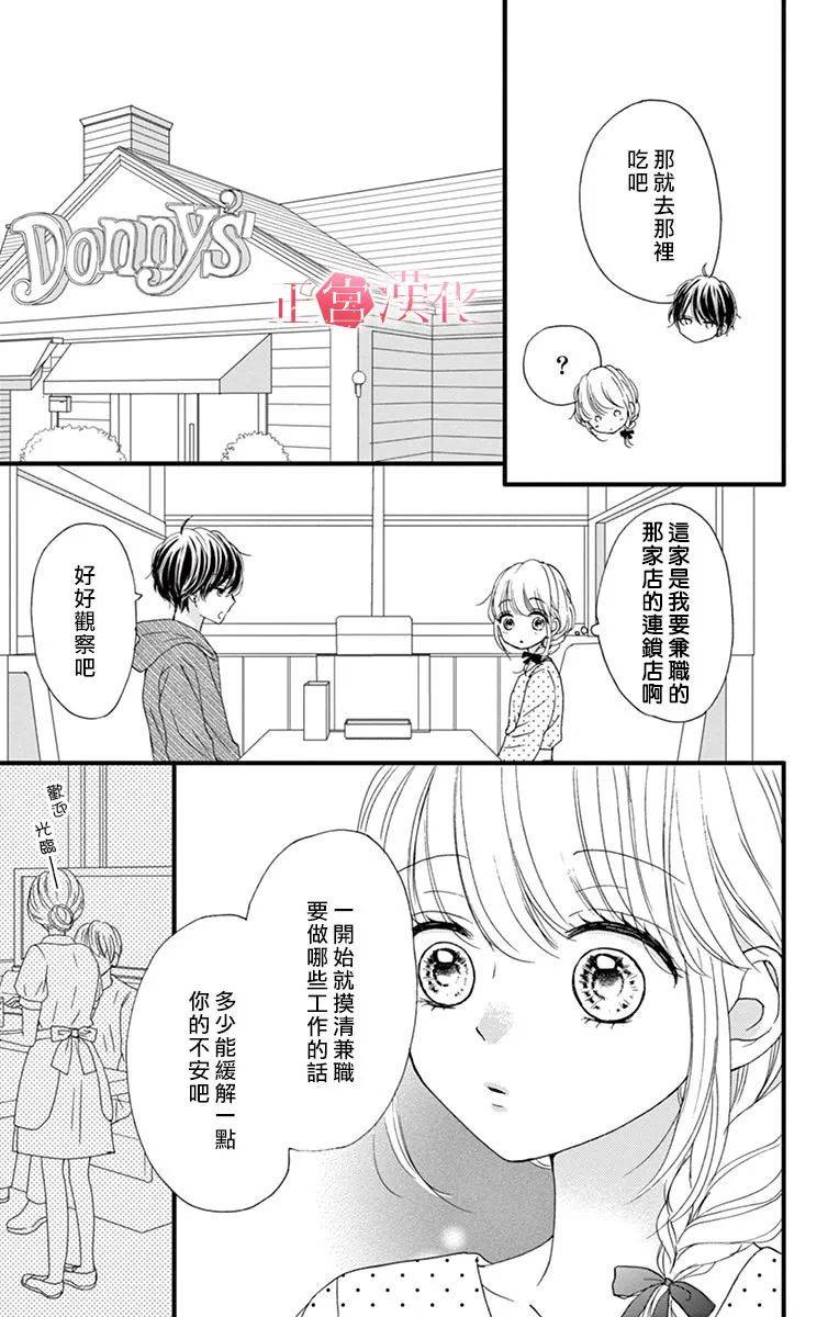 恋与毒针韩漫全集-第07话无删减无遮挡章节图片 