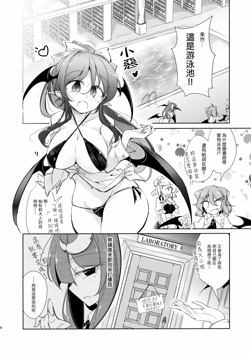 蕾米莉亚大小姐想要游泳韩漫全集-短篇无删减无遮挡章节图片 