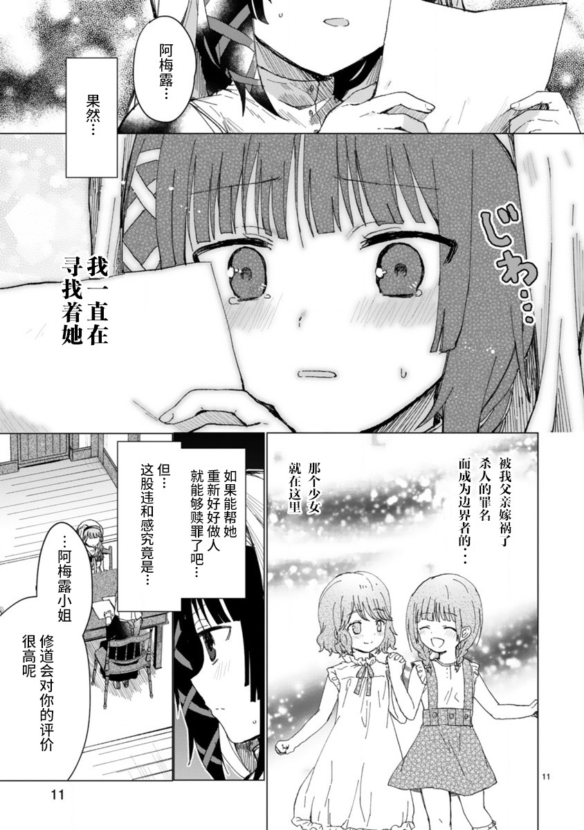 边界的教堂韩漫全集-短篇无删减无遮挡章节图片 