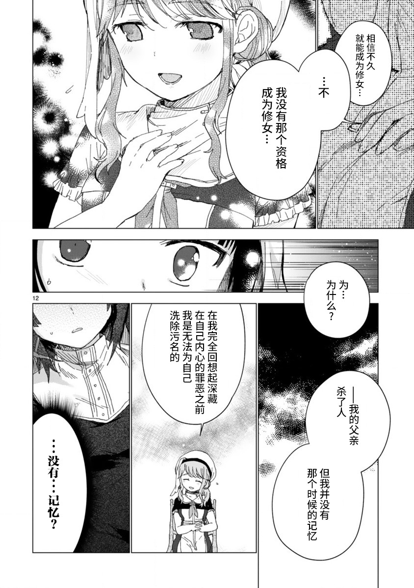 边界的教堂韩漫全集-短篇无删减无遮挡章节图片 