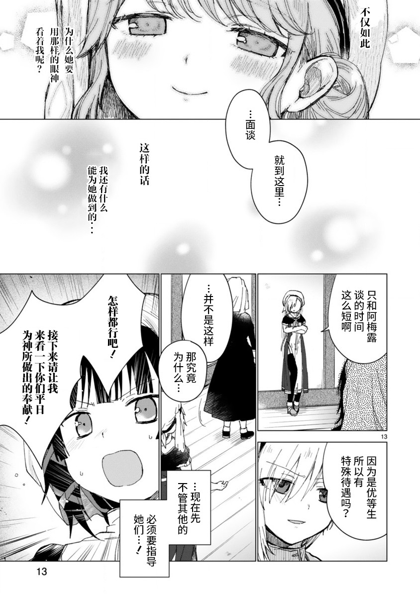 边界的教堂韩漫全集-短篇无删减无遮挡章节图片 