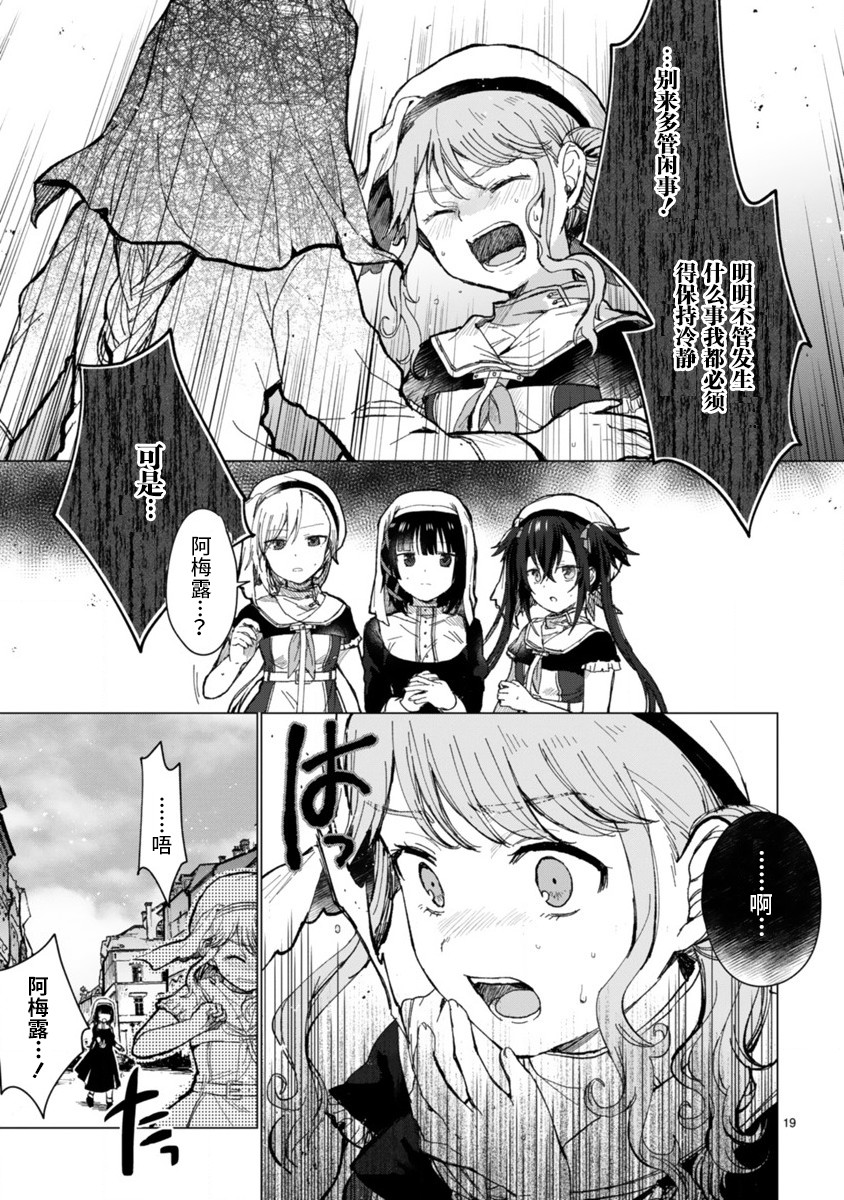 边界的教堂韩漫全集-短篇无删减无遮挡章节图片 