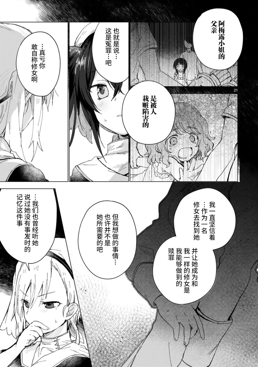 边界的教堂韩漫全集-短篇无删减无遮挡章节图片 