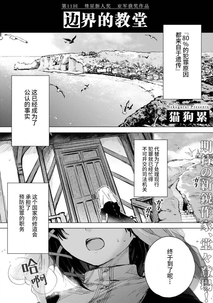 边界的教堂韩漫全集-短篇无删减无遮挡章节图片 