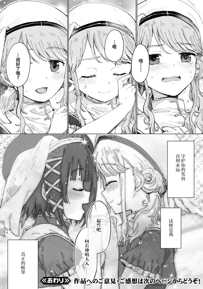 边界的教堂韩漫全集-短篇无删减无遮挡章节图片 