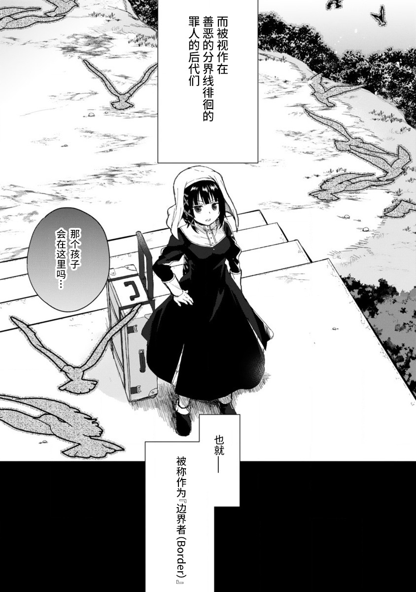 边界的教堂韩漫全集-短篇无删减无遮挡章节图片 