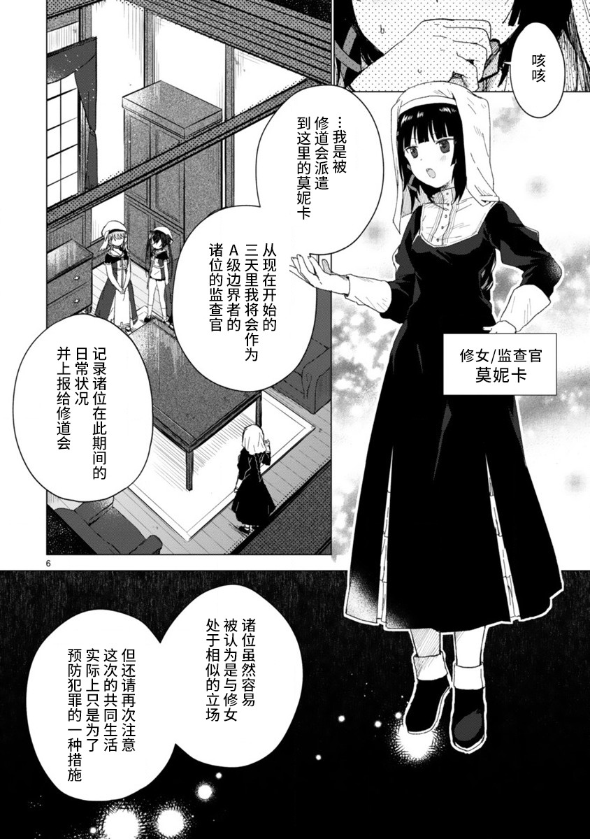 边界的教堂韩漫全集-短篇无删减无遮挡章节图片 